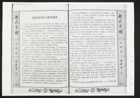 湖北赵氏族谱-赵氏宗谱.pdf电子版预览图5