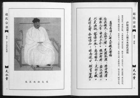 湖北赵氏族谱-赵氏宗谱.pdf电子版预览图2