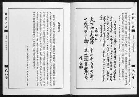 湖北赵氏族谱-赵氏宗谱.pdf电子版预览图3