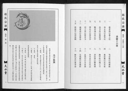 湖北赵氏族谱-赵氏宗谱.pdf电子版预览图4