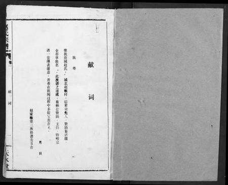 湖北赵氏族谱-赵氏宗谱.pdf电子版预览图1