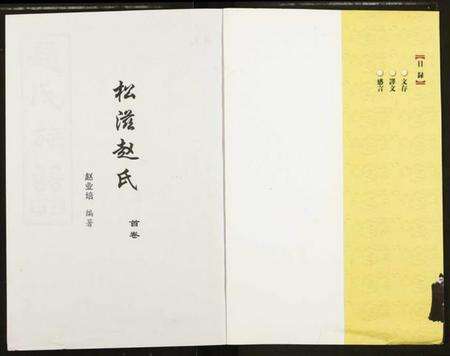 湖北赵氏族谱-赵氏文存.pdf电子版预览图1