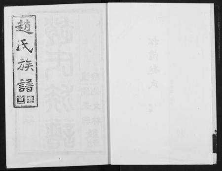 湖北赵氏族谱-赵氏文存.pdf电子版预览图2