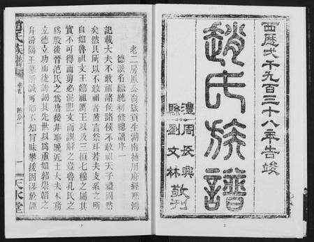 湖北赵氏族谱-赵氏文存.pdf电子版预览图3