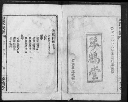 湖北赵氏族谱-赵氏族谱.pdf电子版预览图2