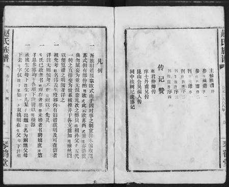 湖北赵氏族谱-赵氏族谱.pdf电子版预览图3