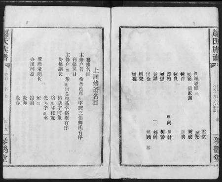 湖北赵氏族谱-赵氏族谱.pdf电子版预览图5