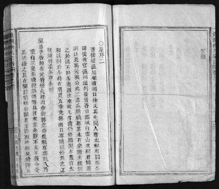 浙江徐氏族谱-徐氏宗谱 [5卷,含首1卷].pdf电子版预览图4