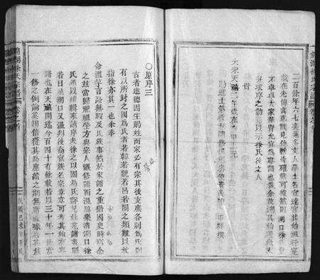 浙江徐氏族谱-徐氏宗谱 [5卷,含首1卷].pdf电子版预览图5