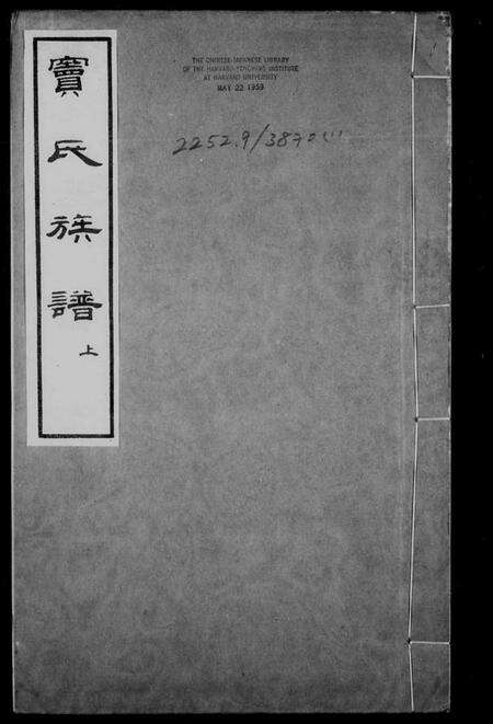 江苏窦氏族谱-窦氏族谱.pdf电子版预览图1