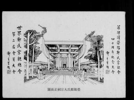 中国郑氏族谱-菲律滨荥阳郑氏宗亲会 … 纪念特刊.pdf电子版缩略图