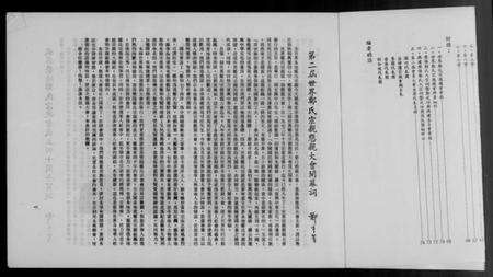 中国郑氏族谱-菲律滨荥阳郑氏宗亲会 … 纪念特刊.pdf电子版预览图4