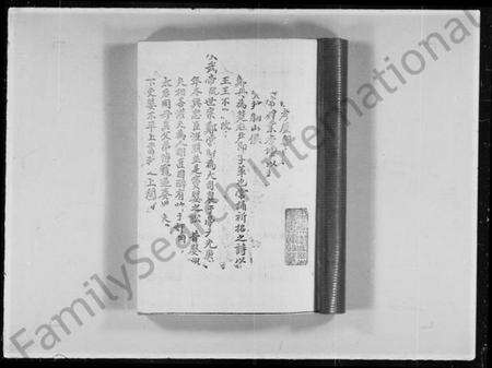 中国郑氏族谱-淡水郑氏族谱.pdf电子版预览图1