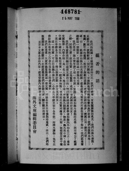 中国郑氏族谱-华侨郑氏先贤列传.pdf电子版缩略图