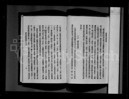 中国郑氏族谱-华侨郑氏先贤列传.pdf电子版预览图4