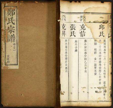 中国郑氏族谱-郑氏宗谱.pdf电子版缩略图