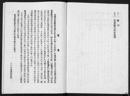 江苏郑氏族谱-古盐梁垛郑氏宗谱[卷首].pdf电子版预览图2