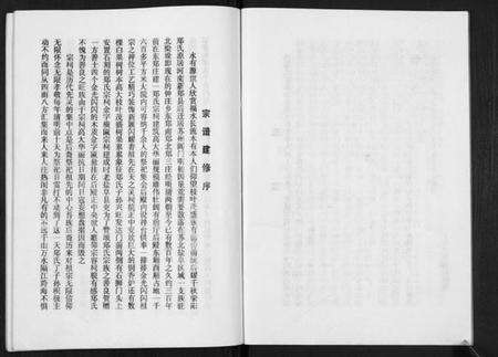 江苏郑氏族谱-古盐梁垛郑氏宗谱[卷首].pdf电子版预览图3