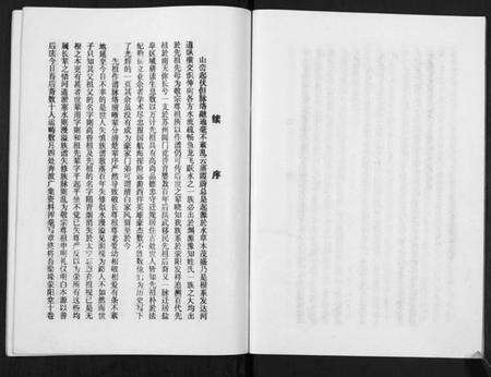 江苏郑氏族谱-古盐梁垛郑氏宗谱[卷首].pdf电子版预览图5