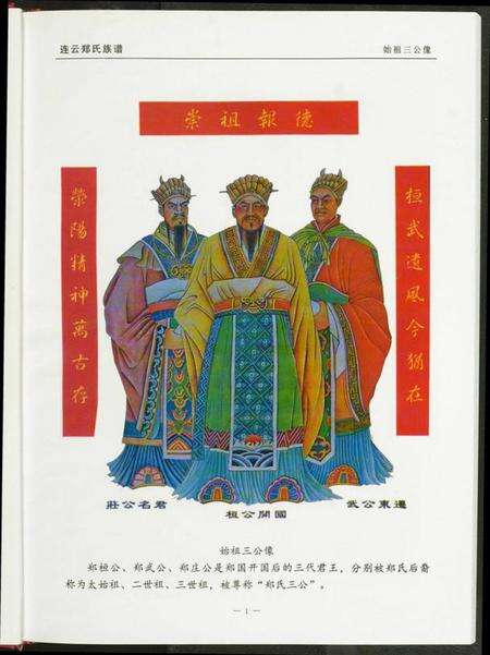 江苏郑氏族谱-连云郑氏族谱后祖厝.pdf电子版预览图3