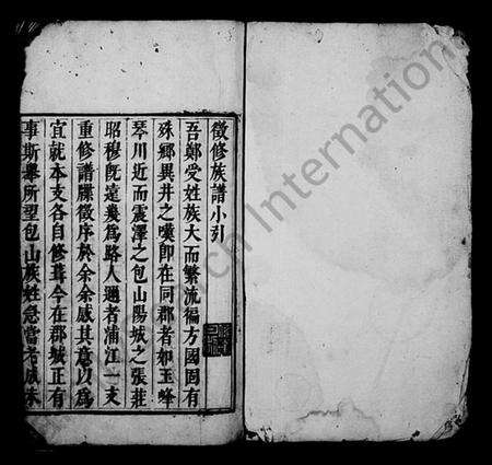 江苏郑氏族谱-郑氏族谱.pdf电子版预览图1