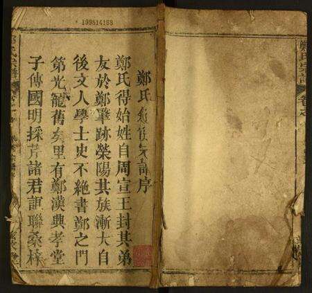 湖北郑氏族谱-郑氏宗谱.pdf电子版缩略图