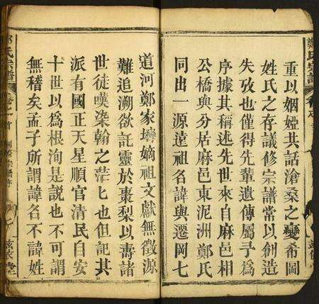 湖北郑氏族谱-郑氏宗谱.pdf电子版预览图2