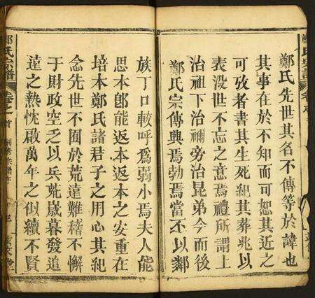 湖北郑氏族谱-郑氏宗谱.pdf电子版预览图3