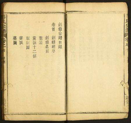 湖北郑氏族谱-郑氏宗谱.pdf电子版预览图5