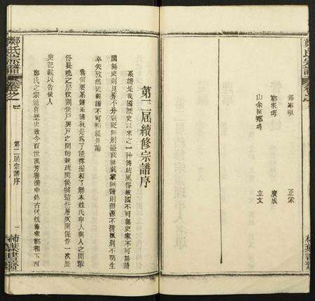 湖北郑氏族谱-郑氏宗谱.pdf电子版预览图3