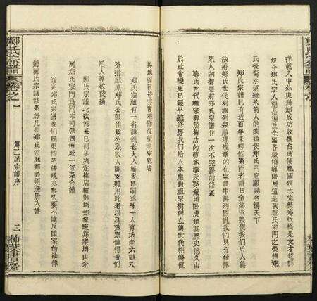 湖北郑氏族谱-郑氏宗谱.pdf电子版预览图4