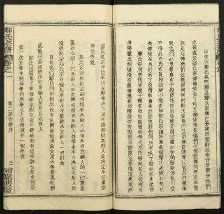 湖北郑氏族谱-郑氏宗谱.pdf电子版预览图5