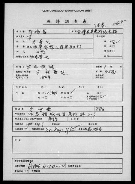 江西方氏族谱-先柏公世系录.pdf电子版预览图1