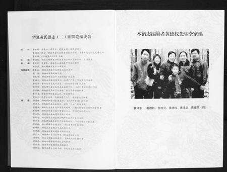 湖南黄氏族谱-华夏黄氏谱志[不分卷].pdf电子版预览图2