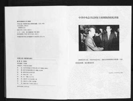 湖南黄氏族谱-华夏黄氏谱志[不分卷].pdf电子版预览图3