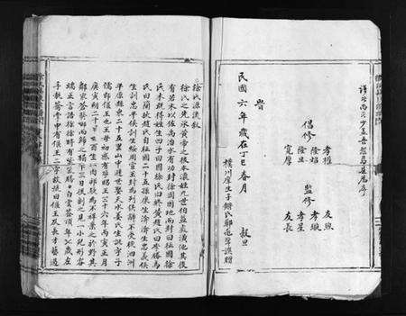 浙江徐氏族谱-徐氏宗谱 [不分卷].pdf电子版预览图4