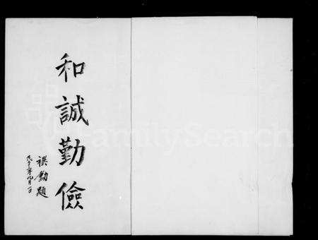 江西方氏族谱-先柏公世系录.pdf电子版预览图4