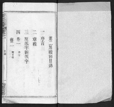 湖北郑氏族谱-郑氏宗谱.pdf电子版预览图1