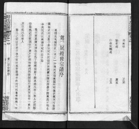 湖北郑氏族谱-郑氏宗谱.pdf电子版预览图3