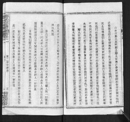 湖北郑氏族谱-郑氏宗谱.pdf电子版预览图5