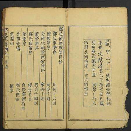 湖北郑氏族谱-郑氏家谱 [存卷1].pdf电子版预览图2