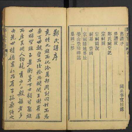 湖北郑氏族谱-郑氏家谱 [存卷1].pdf电子版预览图3