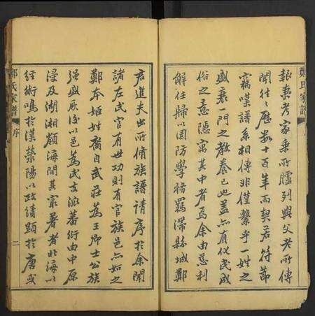 湖北郑氏族谱-郑氏家谱 [存卷1].pdf电子版预览图4