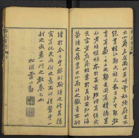 湖北郑氏族谱-郑氏家谱 [存卷1].pdf电子版预览图5