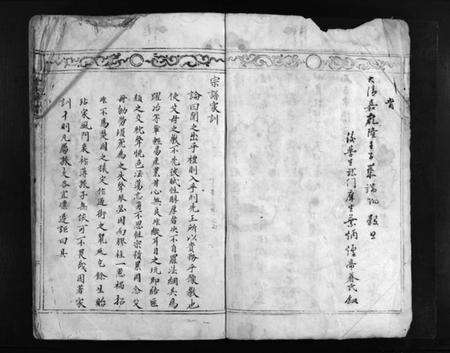 浙江徐氏族谱-徐氏宗谱 [不分卷].pdf电子版预览图4