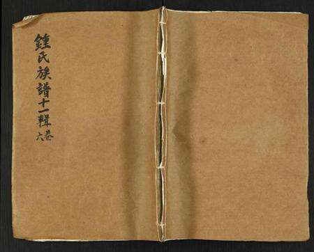 中国锺氏族谱-锺氏族谱.pdf电子版缩略图