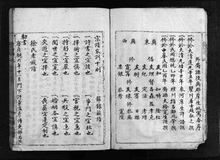 浙江徐氏族谱-徐氏宗谱 [不分卷].pdf电子版预览图4