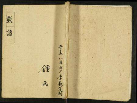 湖北锺氏族谱-锺氏族谱.pdf电子版缩略图