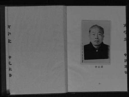 江苏钟氏族谱-南宁堂钟氏家谱[不分卷].pdf电子版预览图2