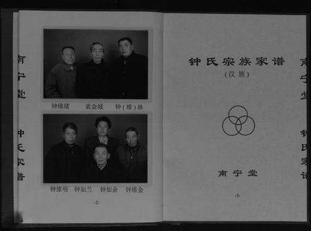 江苏钟氏族谱-南宁堂钟氏家谱[不分卷].pdf电子版预览图3